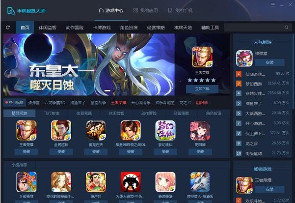 鲁大师手机模拟大师中文电脑版高速下载_绿色正式版免费下载