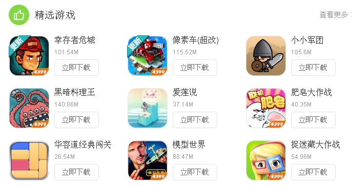 4399手游通电脑版V3.5
