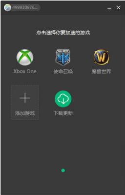 奇游加速器 v5.0.2官方版