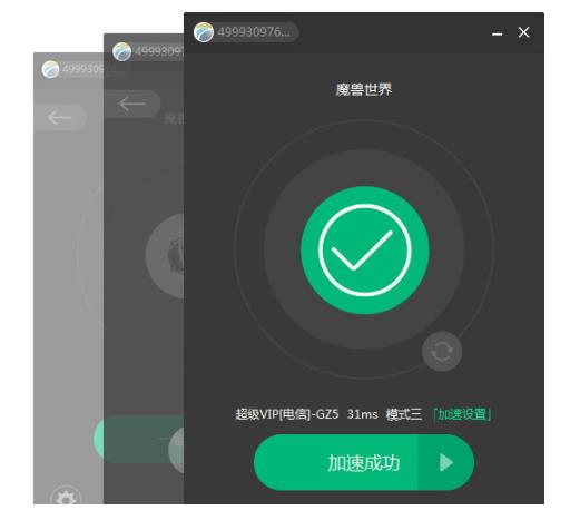 奇游加速器 v5.0.2官方版