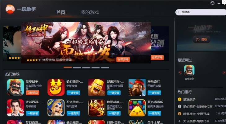 一玩助手v1.0稳定版