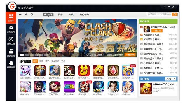 新浪手游助手PC版v2.8