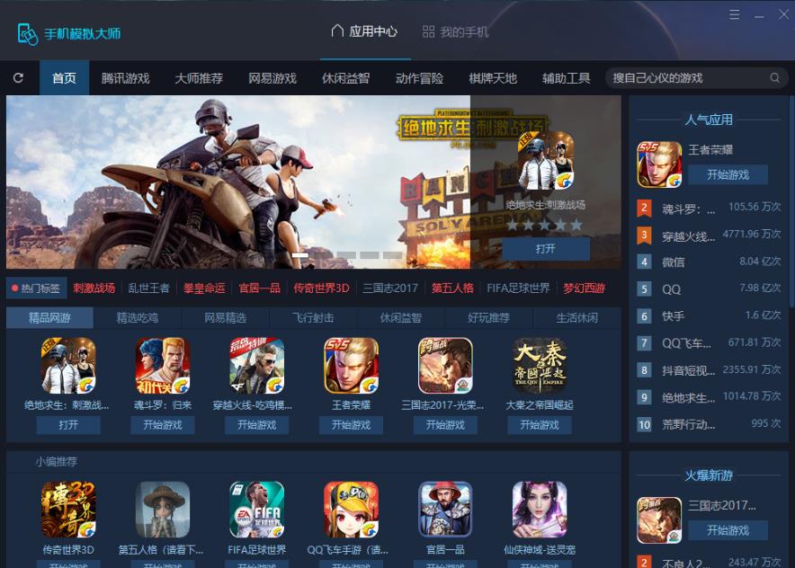 鲁大师手机模拟大师v4.2电脑版