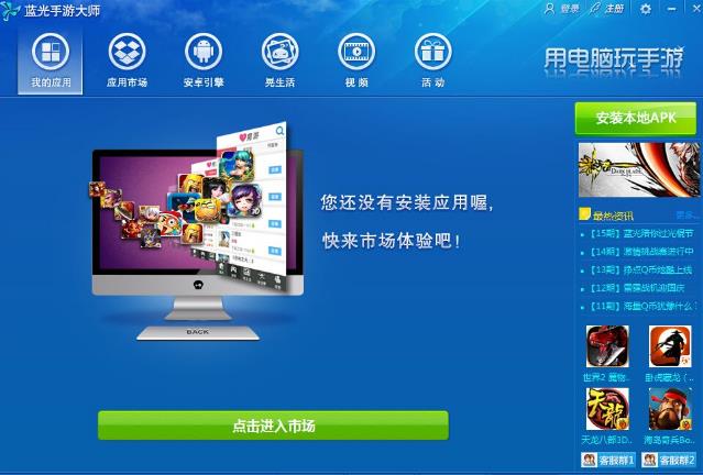 蓝光手游大师v2.0官方版