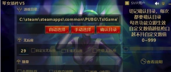 绝地求生月琴女插件助手v2.0免费绿色版下载