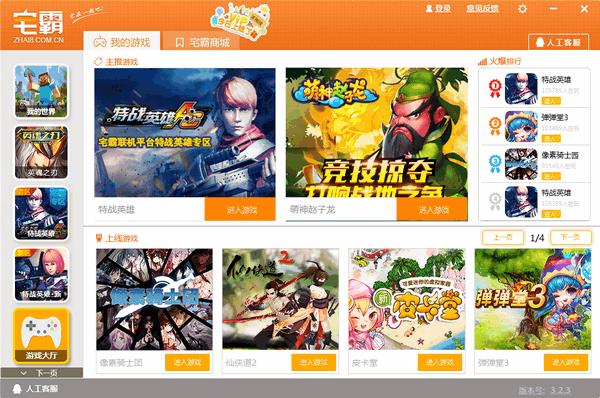 宅霸游戏联机平台