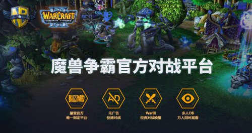 魔兽争霸官方对战平台下载v1.6.75官方版