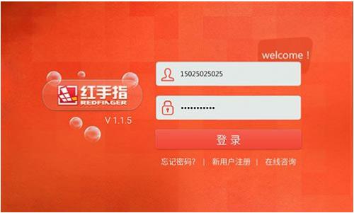 红手指官方最新版下载