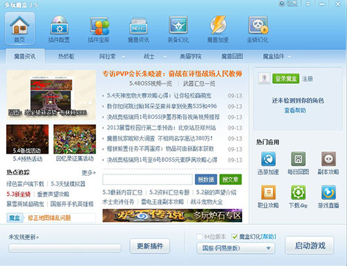 多玩魔盒截图