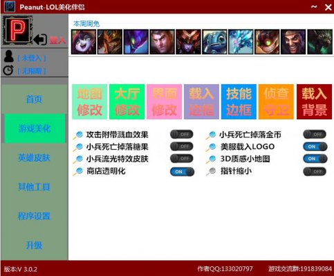 Peanut-LOL美化伴侣高速下载_正式版免费下载