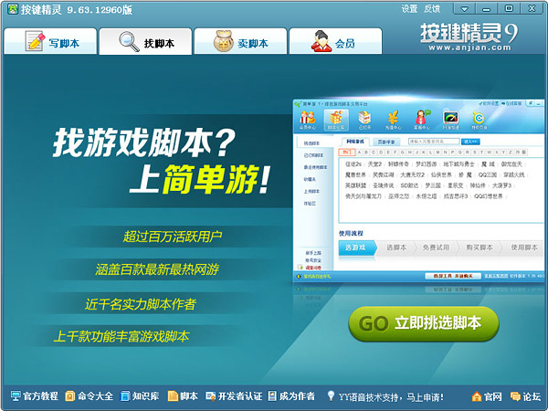 按键精灵官网免费高速下载_正式版免费下载
