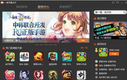 一玩手游大厅稳定版下载截图