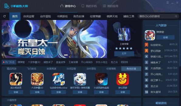 鲁大师手机模拟大师5.1.2052.2105官方版