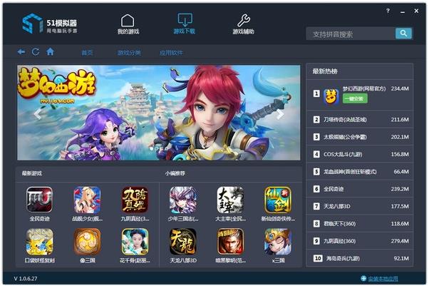 51模拟器v3.1.2.2官方版