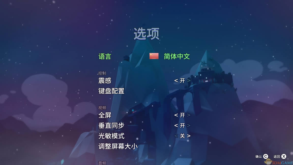 蔚蓝Celeste中文版