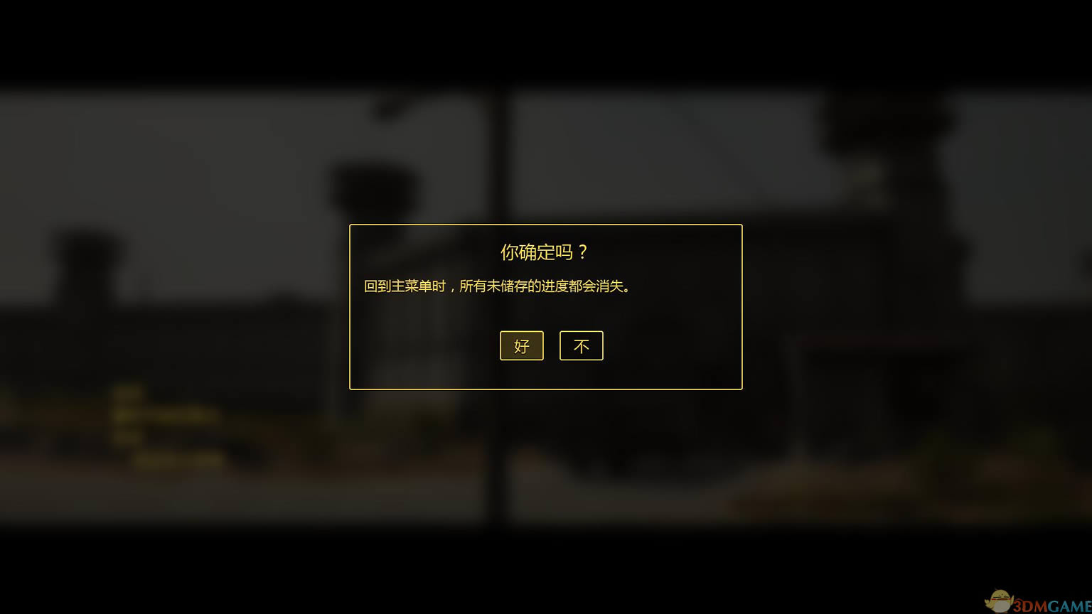 逃出生天正式版