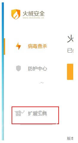 火绒安全软件怎么更改host文件？