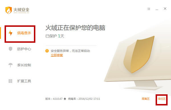 火绒安全软件如何恢复被隔离的文件并添加信任？