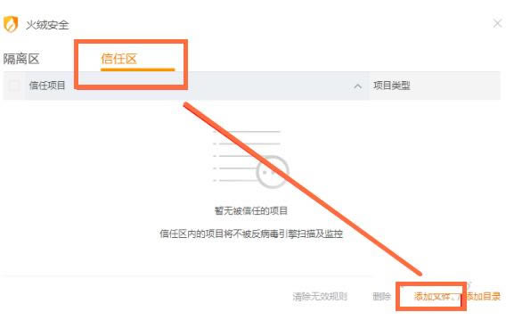 火绒安全软件如何恢复被隔离的文件并添加信任？