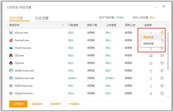 火绒安全软件查看流量去向的设置指南