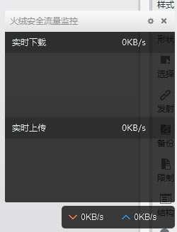 如何关闭火绒安全软件的流量悬浮窗口?