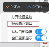 怎么关闭火绒安全软件的流量悬浮窗口?