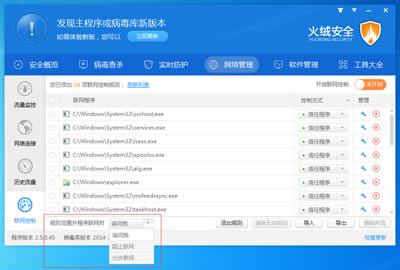 火绒安全软件联网控制功能相关介绍