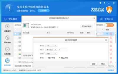 火绒安全软件联网控制功能相关介绍
