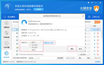 火绒安全软件联网控制功能相关介绍
