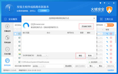 火绒安全软件联网控制功能相关介绍