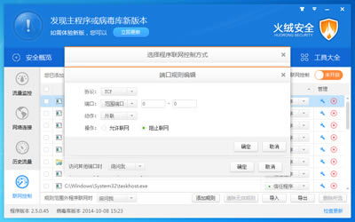 火绒安全软件联网控制功能有关说一下