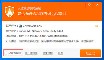 火绒安全软件联网控制功能相关介绍