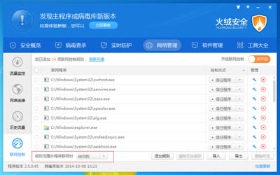 火绒安全软件联网控制功能相关介绍