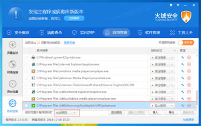 火绒安全软件联网控制功能相关介绍