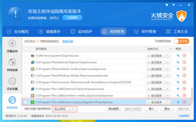 火绒安全软件联网控制功能相关介绍
