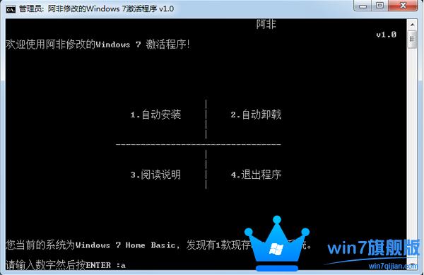Win7旗舰版激活工具绿色版 V1.0