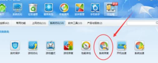 运用金山卫士进行修好系统的具体设置方法