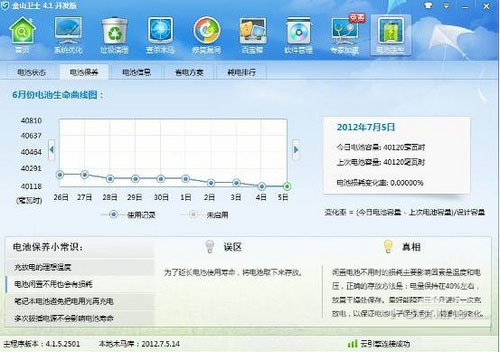 金山卫士PC版电池医生-电脑指南