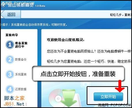 怎么运用金山卫士安装系统 金山卫士3.0正式版重装系统详细说一下