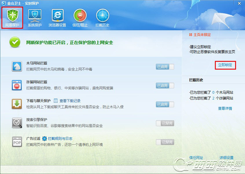 金山卫士锁定IE首页及更改-电脑指南