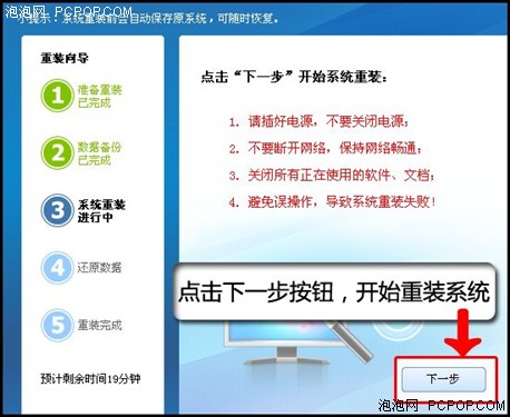 重装如此简单!金山卫士重装系统教程