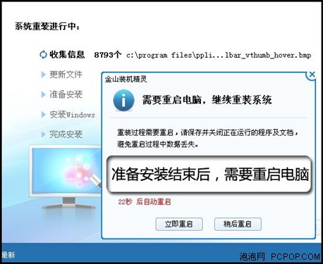 重装如此简单!金山卫士重装系统教程