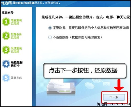 重装如此简单!金山卫士重装系统教程