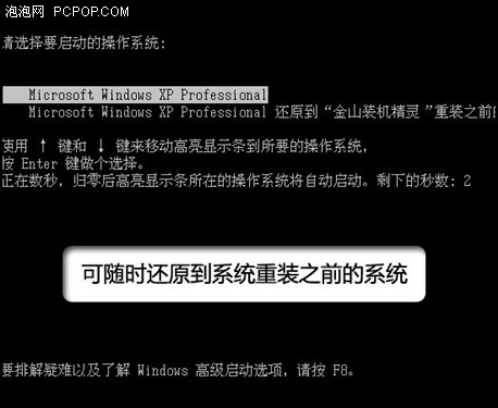 重装如此简单!金山卫士重装系统教程