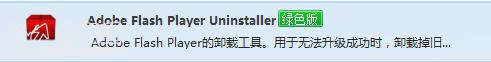 金山卫士如何完全删除Flash Player插件-电脑指南