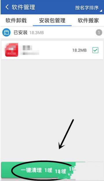 猎豹清理大师清理安装包的具体操作