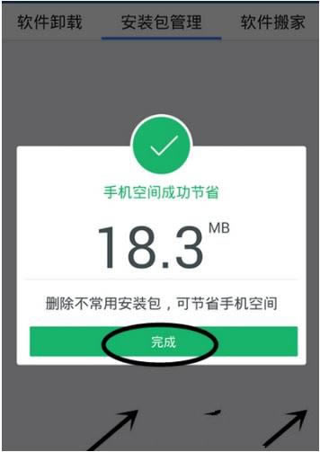 猎豹清理大师清理安装包的具体操作