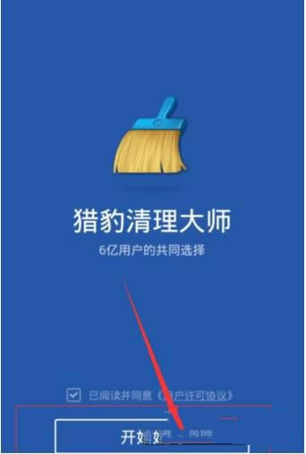 上网痕迹如何清理？猎豹清理大师来帮忙