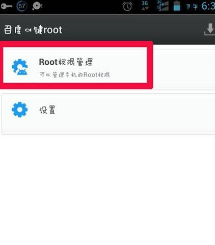 在猎豹清理大师中获取root权限的具体操作