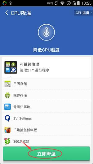 运用猎豹清理大师完成手机降温的具体设置